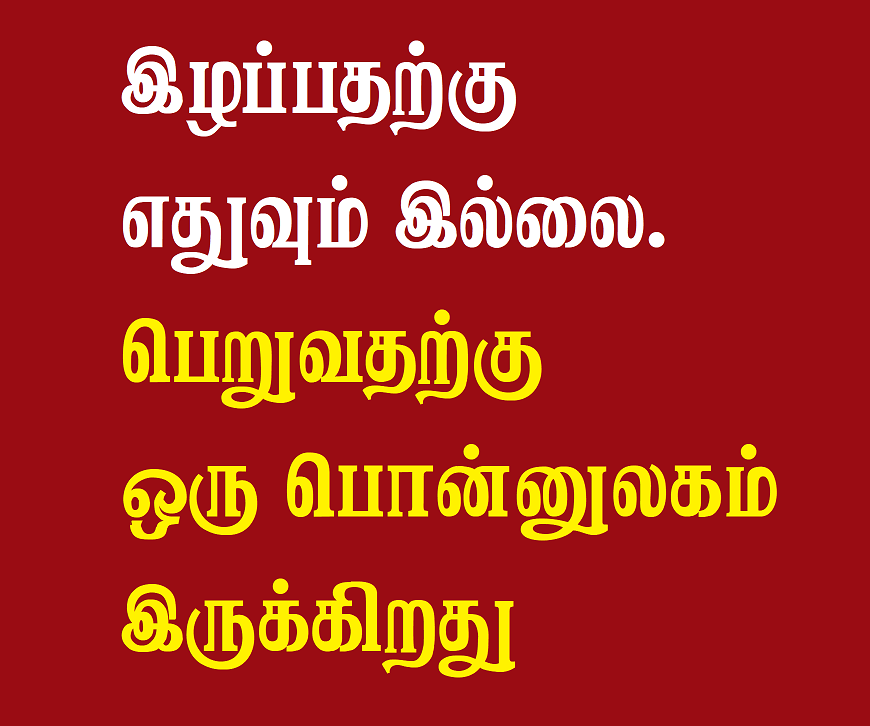 arulgreen's tweet photo. "இழப்பதற்கு எதுவும் இல்லை. 
பெறுவதற்கு ஒரு பொன்னுலகம் இருக்கிறது!"  

"அரசியல் களத்தில் மருத்துவர் அய்யா அவர்களின் லட்சியங்களை வென்றெடுப்பதும், அவருக்கு புகழ் சேர்க்கும் வகையில்  பாட்டாளி மக்கள் கட்சியை வழிநடத்திச் செல்வதும் எனது முழு முதல் கடமை" 

- மருத்துவர் அன்புமணி இராமதாஸ் https://t.co/OVjcIpMB1J