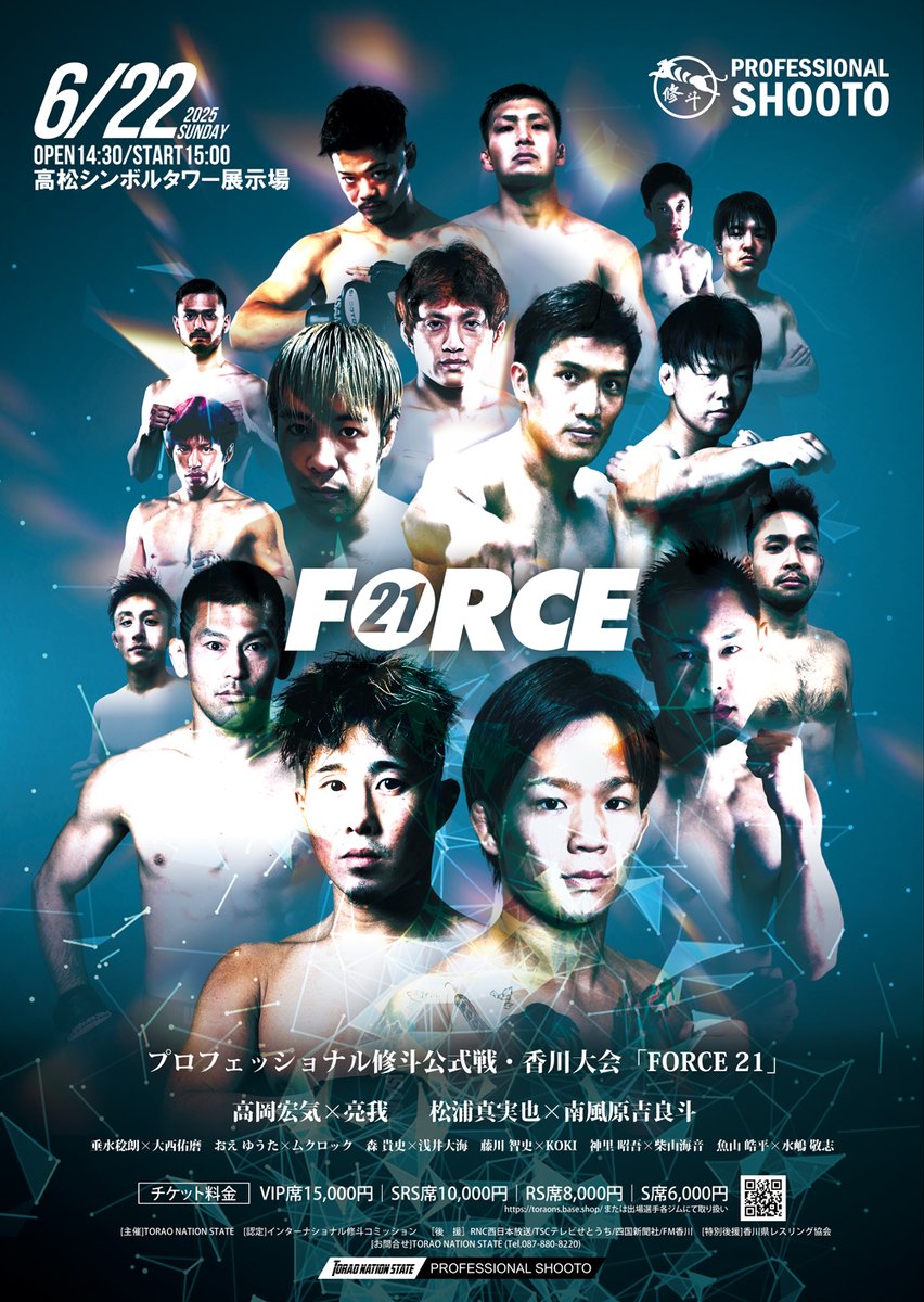 force_tns's tweet image. 6/22 プロ修斗香川大会『FORCE21』
ポスタービジュアル完成

［大会名］プロ修斗公式戦『FORCE 21』
［会　場］香川県高松市/高松シンボルタワー 展示場
［チケット情報］toraons.base.shop

#shooto0622 #FORCE #TNS #香川県 #高松市 #修斗 #TORAO #修斗旅 #シンボルタワー