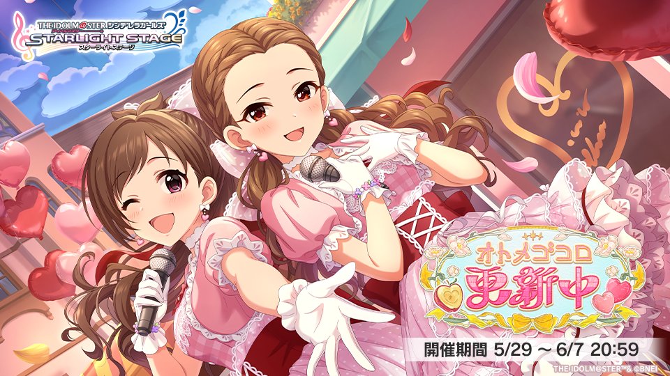 イベント「オトメゴコロ更新中」開始です！
メンバーが活躍する限定ストーリーを楽しんでくださいね！

＜イベント限定アイドル＞
辻野あかり（Sレア）
関裕美（Sレア）

#デレステ