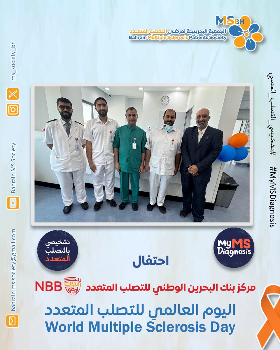 ms_society_bh's tweet photo. #الجمعية_البحرينية_لمرضى_التصلب_المتعدد في الاحتفال الذي أقامه مركز بنك البحرين الوطني للتصلب المتعدد بمناسبةـ #اليوم_العالمي_للتصلب_المتعدد
#MyMSDiagnosis
#worldmsday
#patientorganization
#msconnections
#حياتنا_نور_برتقالي
#تشخيصي_التصلب_العصبي
.
@WorldMSDay https://t.co/vBwifB8rB4