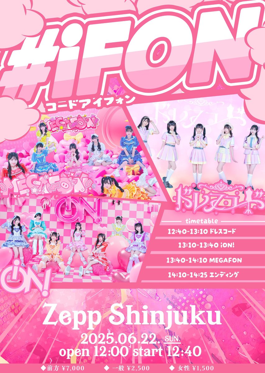 【 #iFON コードアイフォン 】

🗓6月22日(日)
📍ZeppShinjuku

ライブ🎤13:40～14:10
特典会📸終演後特典会

🎟💭5月29日20:00から販売開始！
t-dv.com/iFON-0622

ドレスコードさんとiON!さんと3MANさせていただくことになりました🎀⟡.·*
超超超バカデカボイスな #iFON にするよ👍🏻⟡.·