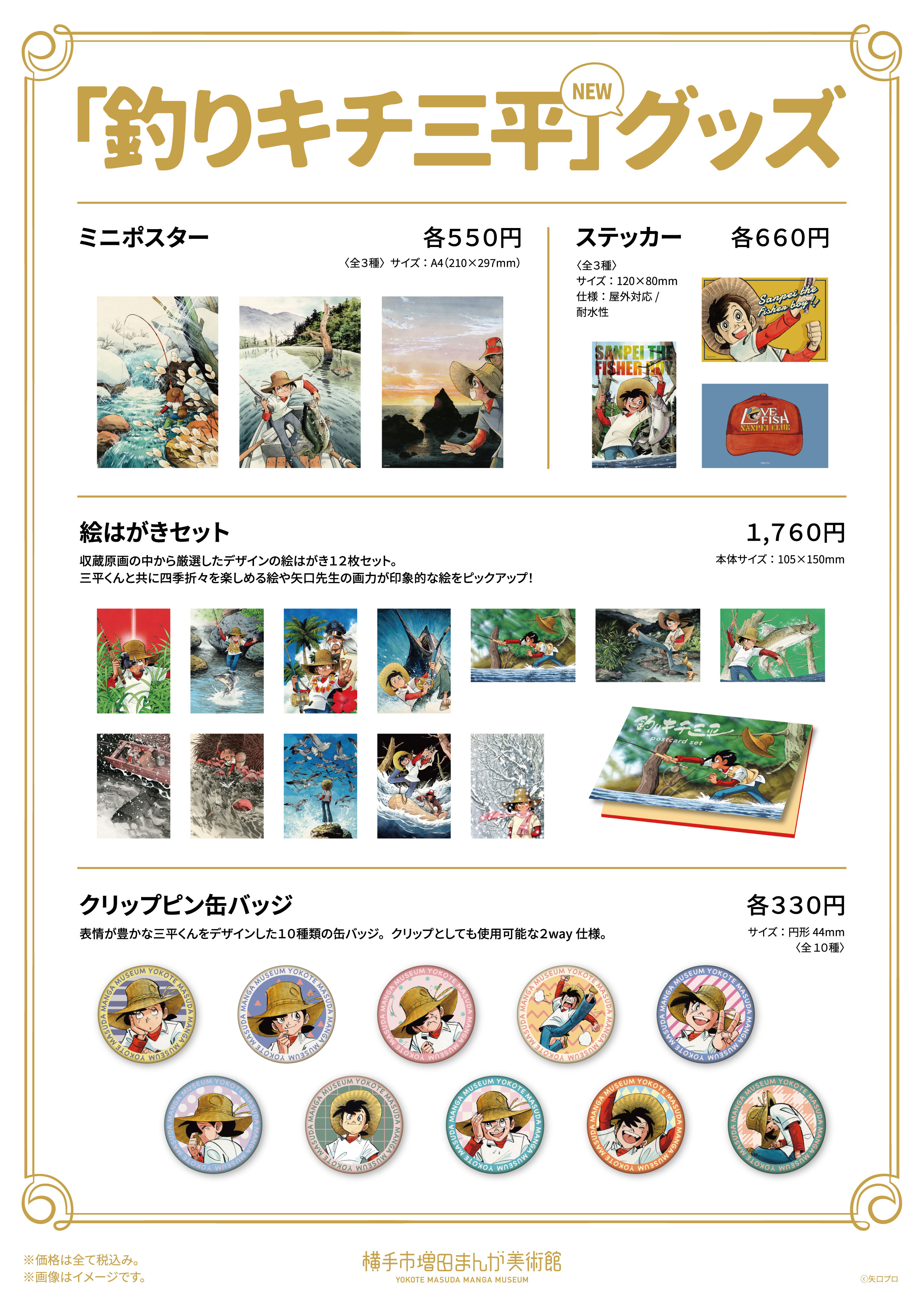 【送料無料】矢口高雄の世界　天翔ける童心 美品」矢口高雄の世界 天翔ける童心画集 ※釣りキチ三平 - メルカリ