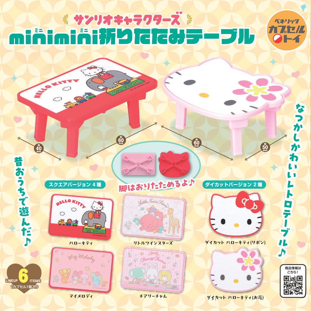 .•♡ ᖰ^ ̳. ̫ . ̳^ᖳ  츄플레이 예약 ⓔⓥⓔⓝⓣ ♡ •.

「  산리오｡ 미니미니 접이식 테이블  」 ｡｡ 🎀

⋆   #RT + #Follow  1분께 고전 아이템 가챠
　 산리오 접이식 테이블을 드려요 ⌯ - ⩊ -  ಣ

⋆   예약 특가 진행 중 ☆  #츄플입고

｡⋆ 🪑 ˚ ☆ 🔗 witchform.com/deposit_form/8…