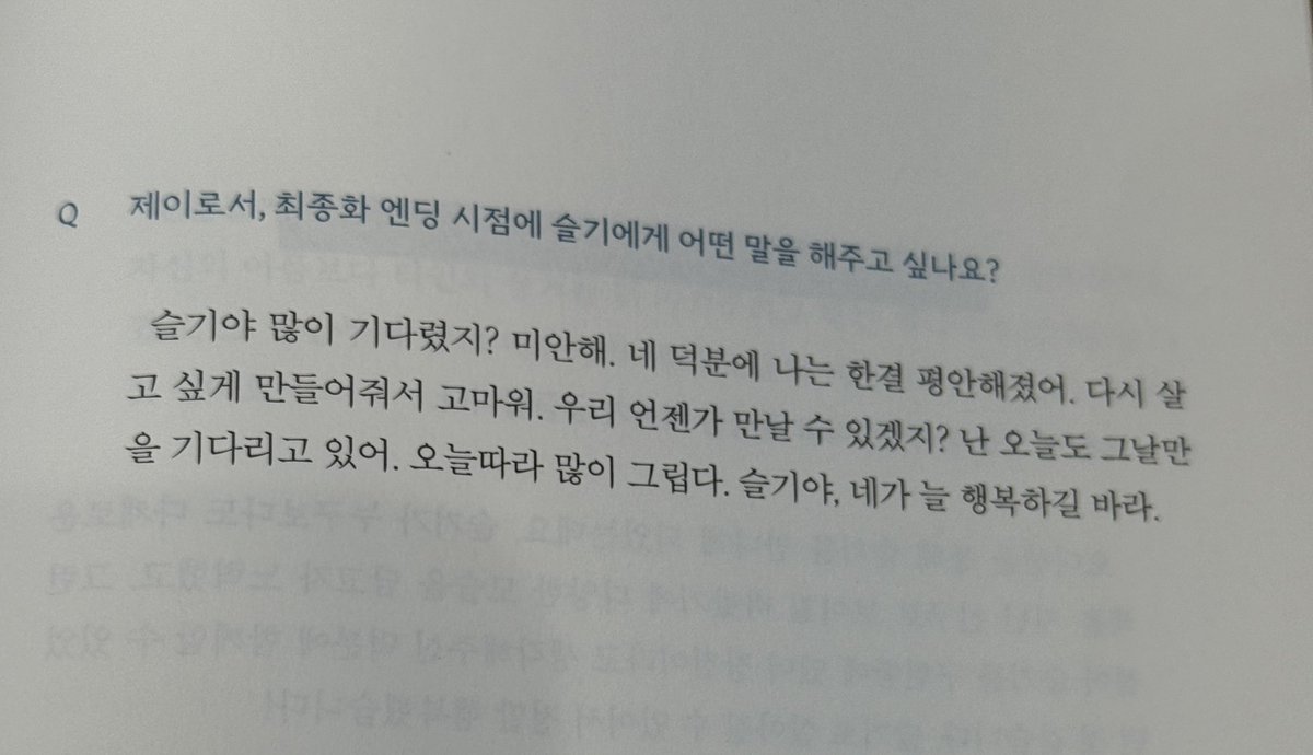 "Seulgi, did you wait long? I'm sorry. Thanks to you, I feel much more at peace. Thank you for making me want to live again. Will we meet someday? I'm waiting for that day again today. I miss you a lot today. Seulgi, I hope you're always happy."❤️‍🩹

A lot can be expected from