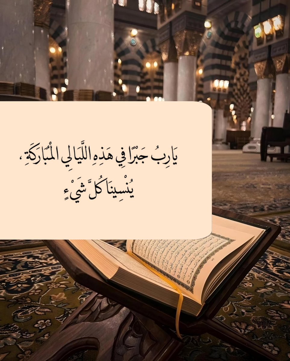 اللهّم اجبر خواطرنا واذهب الهمّ والحزن عنّا 

#صباح_الخير 
#قطر 🇶🇦