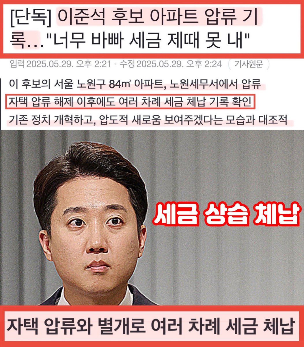 바빠서라는 핑계로는 납득될 수 없는 상습 체납!
이런게 검증이란 것이다.
알겠냐 준석아?