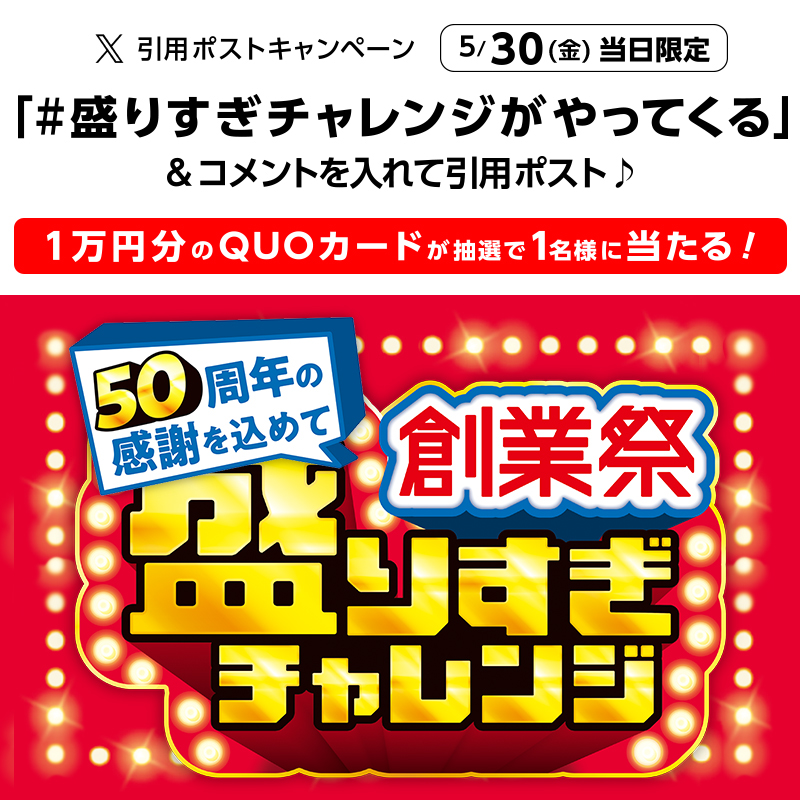 akiko_lawson's tweet photo. ＼あのチャレンジが6月3日にやってくる！／
キャンペーンに参加すると抽選で景品がもらえます♪

1⃣ @akiko_lawson をフォロー✨
2⃣「 #盛りすぎチャレンジがやってくる 」と付けて引用ポスト🔁
3⃣抽選で1名様にQUOカード1万円分をプレゼント🎁
#ローソン