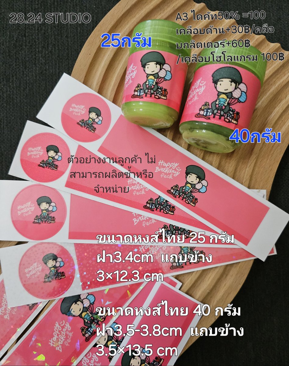 สติ๊กเกอร์A3
DICUT100 % = 100 ฿ 
DICUT 50%=70฿

เคลือบด้าน+30฿
เคลือบกลิตเตอร์ +60฿
เคลือบโฮโลแกรม+100฿

สติ๊กเกอร์A4
Dicut 50%=40บ.
Dicut100%=50 บ.

เคลือบด้าน +20 บ.
เคลือบกลิตเตอร์+40 บ.
เคลือบโฮโลแกรม +50บ.

**คละลาย,คละขนาดใน1แผ่น+30บาท/ 2-5ลาย

แสตมป์ 50%=100฿
แสตมป์