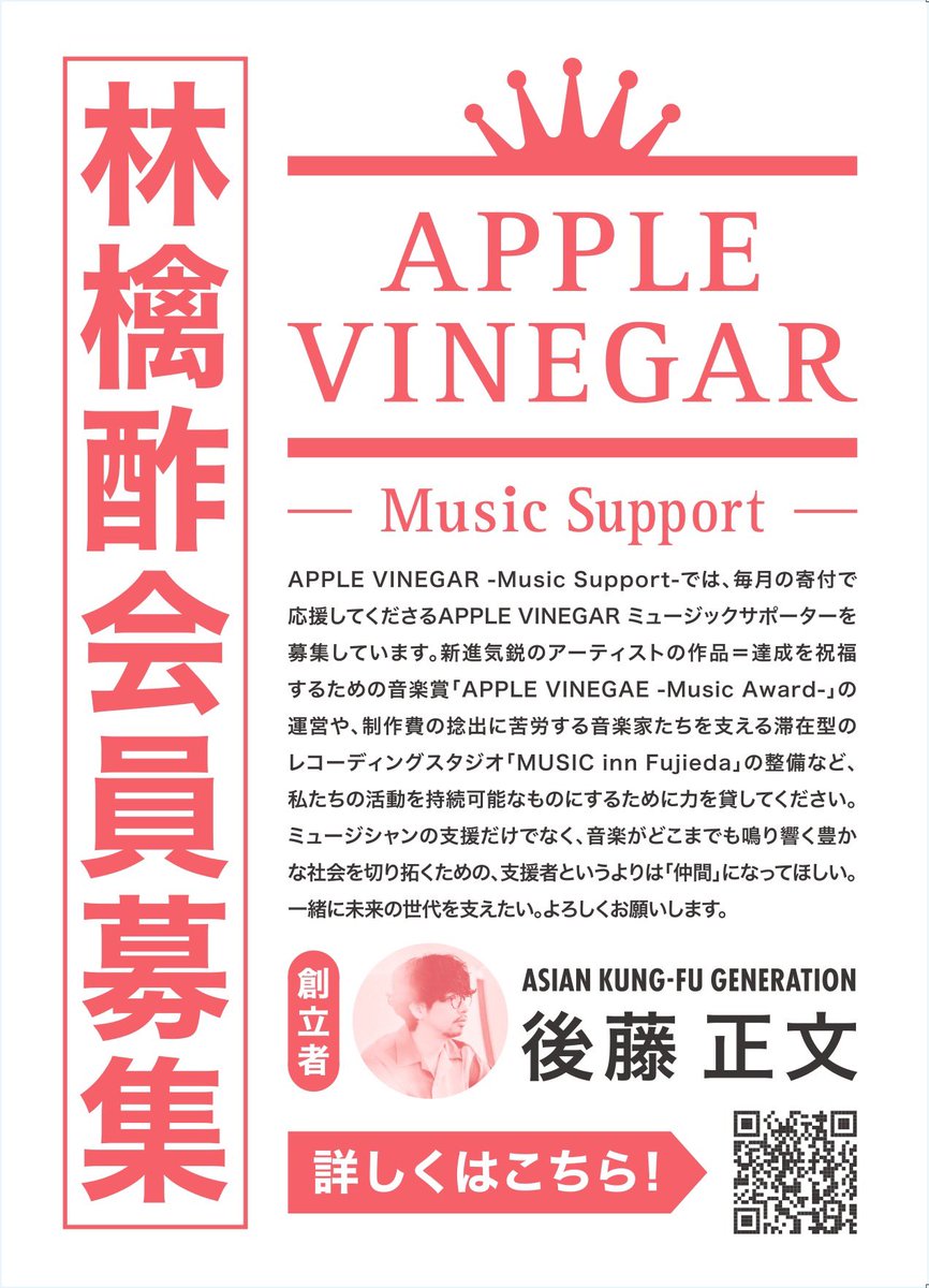 applevinegar_ms's tweet image. APPLE VINEGAR -Music Support-では、毎月の寄付で応援してくださるAPPLE VINEGARミュージックサポーターの募集を開始しました。私たちの活動を持続可能なものにするために力を貸してください。支援者というよりは「仲間」になってほしい。一緒に未来の世代を支えてください!
#AVMS