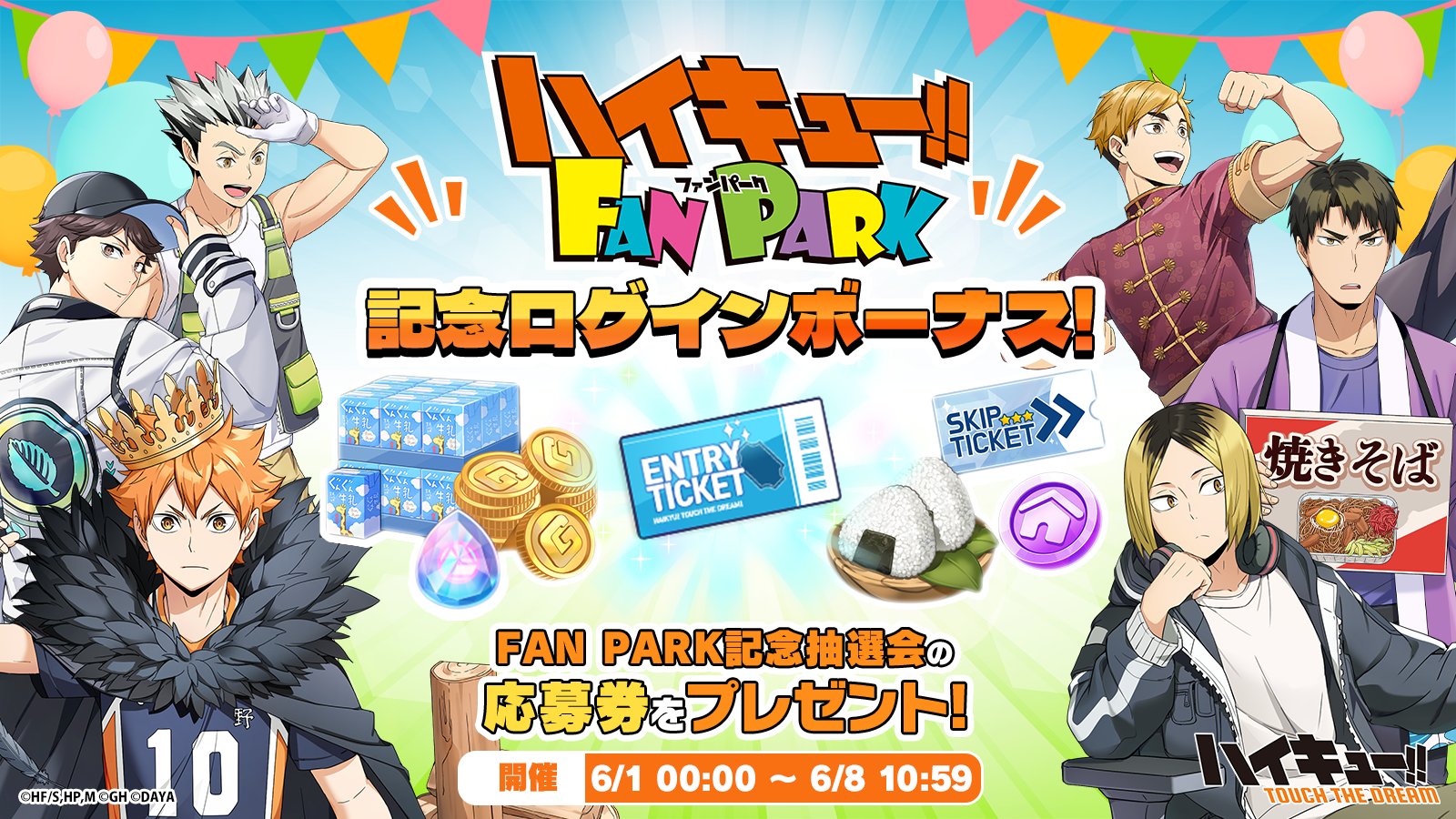 ハイキュー!!TOUCH THE DREAM』公式 on X: 