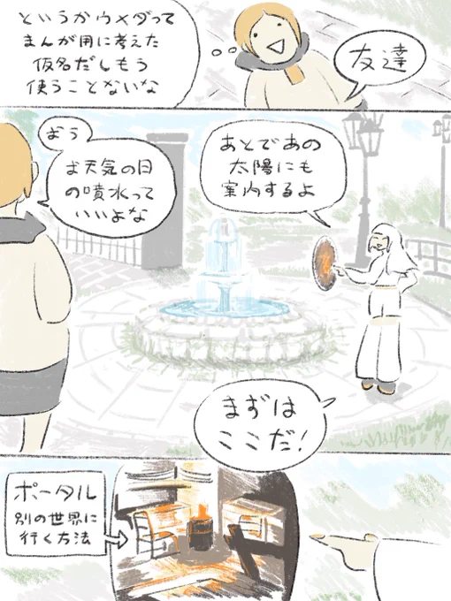 ニウという友達 6/8 