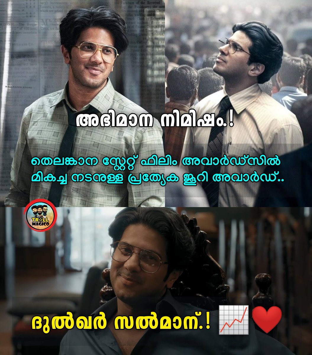 Troll Magico (@trollmagico_off) on Twitter photo Congratulations <a href="/dulQuer/">Dulquer Salmaan</a> ❤️🥹
#LuckyBaskhar - ലെ പ്രകടനത്തിന് Telangana State Film Awards- ൽ മികച്ച നടനുള്ള പ്രത്യേക ജൂറി അവാർഡ് 🔥🔥
Proud Moment 💯
#Dulquersalmaan #DQ #Dulquer Congratulations <a href="/dulQuer/">Dulquer Salmaan</a> ❤️🥹
#LuckyBaskhar - ലെ പ്രകടനത്തിന് Telangana State Film Awards- ൽ മികച്ച നടനുള്ള പ്രത്യേക ജൂറി അവാർഡ് 🔥🔥
Proud Moment 💯
#Dulquersalmaan #DQ #Dulquer