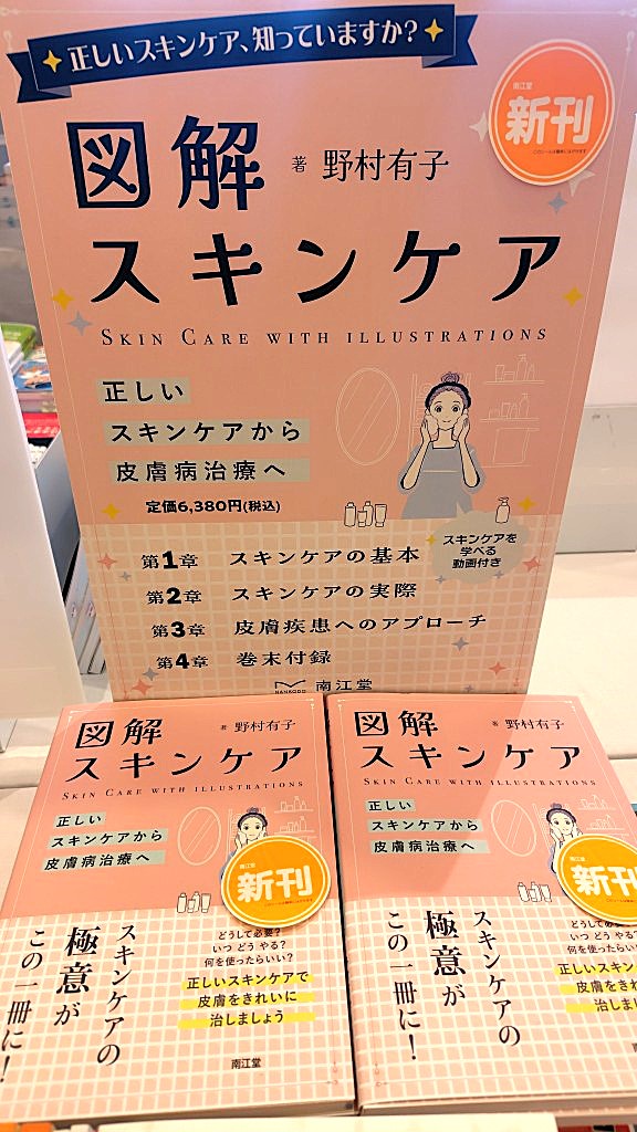 図解皮膚科学テキスト 【公式通販】