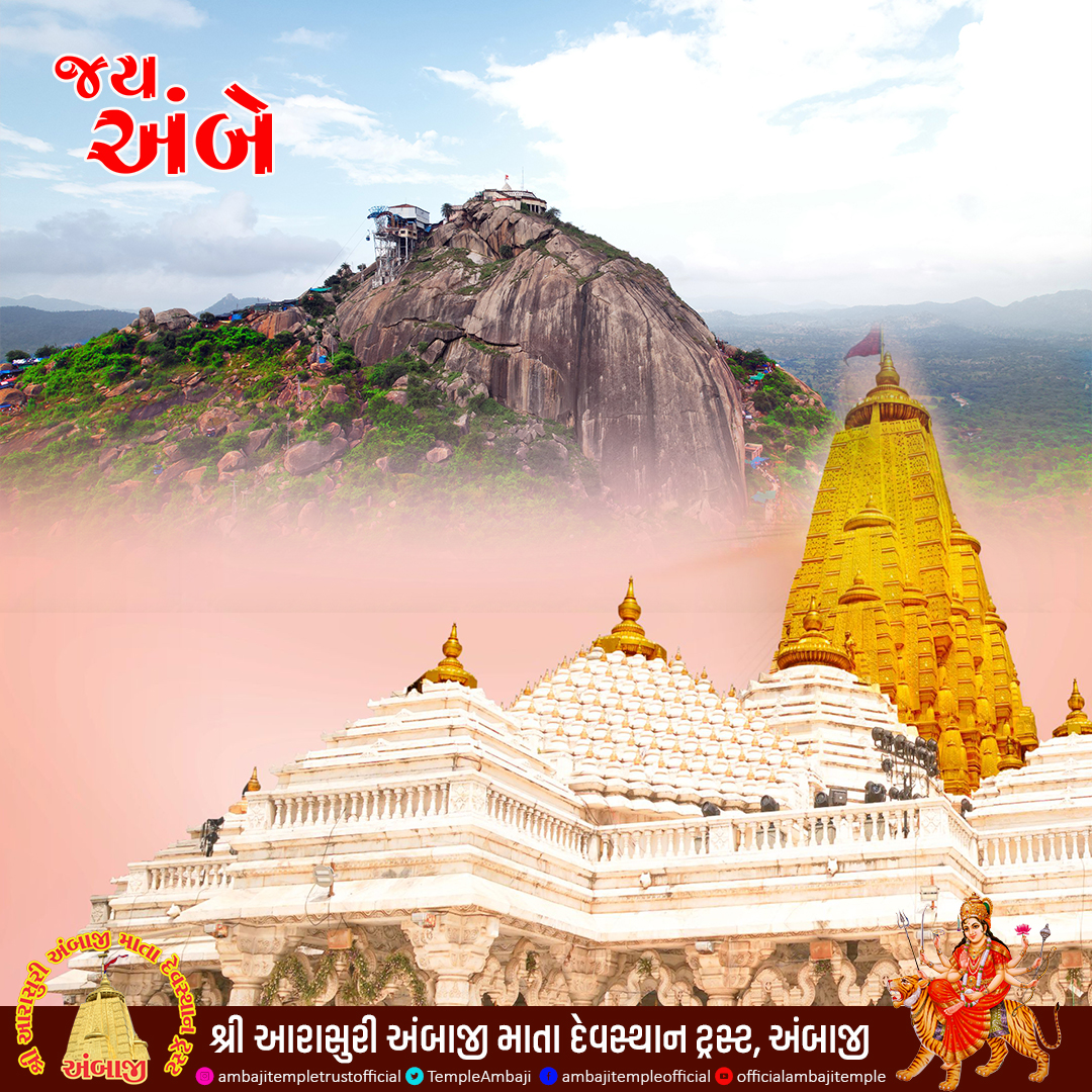 Ambaji temple official, Gujarat, India (@templeambaji) on Twitter photo ркЬркп ркЕркВркмрлЗ || рдЬрдп рдорд╛рддрд╛ рджреАредред
<a href="/GujaratTourism/">Gujarat Tourism</a>
<a href="/yatradhamboard/">Gujarat Pavitra Yatradham Vikas Board</a>
#Ambaji #AmbajiTemple #AmbajiDarshan #Shaktipeeth #gabbar #shaktipith #51shktipith #51shktipithParikrama #Ambe #JayAmbe #JayMataji #Gujarat #Banaskantha #Yatradham #AmbajiGujarat #51shktipithGabbar ркЬркп ркЕркВркмрлЗ || рдЬрдп рдорд╛рддрд╛ рджреАредред
<a href="/GujaratTourism/">Gujarat Tourism</a>
<a href="/yatradhamboard/">Gujarat Pavitra Yatradham Vikas Board</a>
#Ambaji #AmbajiTemple #AmbajiDarshan #Shaktipeeth #gabbar #shaktipith #51shktipith #51shktipithParikrama #Ambe #JayAmbe #JayMataji #Gujarat #Banaskantha #Yatradham #AmbajiGujarat #51shktipithGabbar