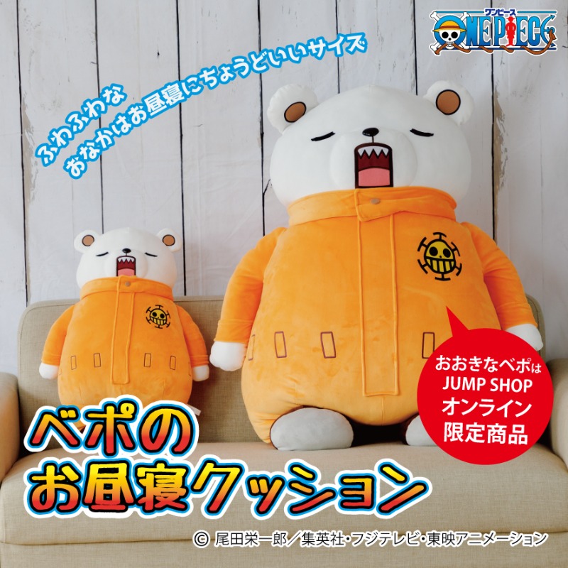 TVアニメ『ONE PIECE』に登場する人気キャラクター、ベポのクッション