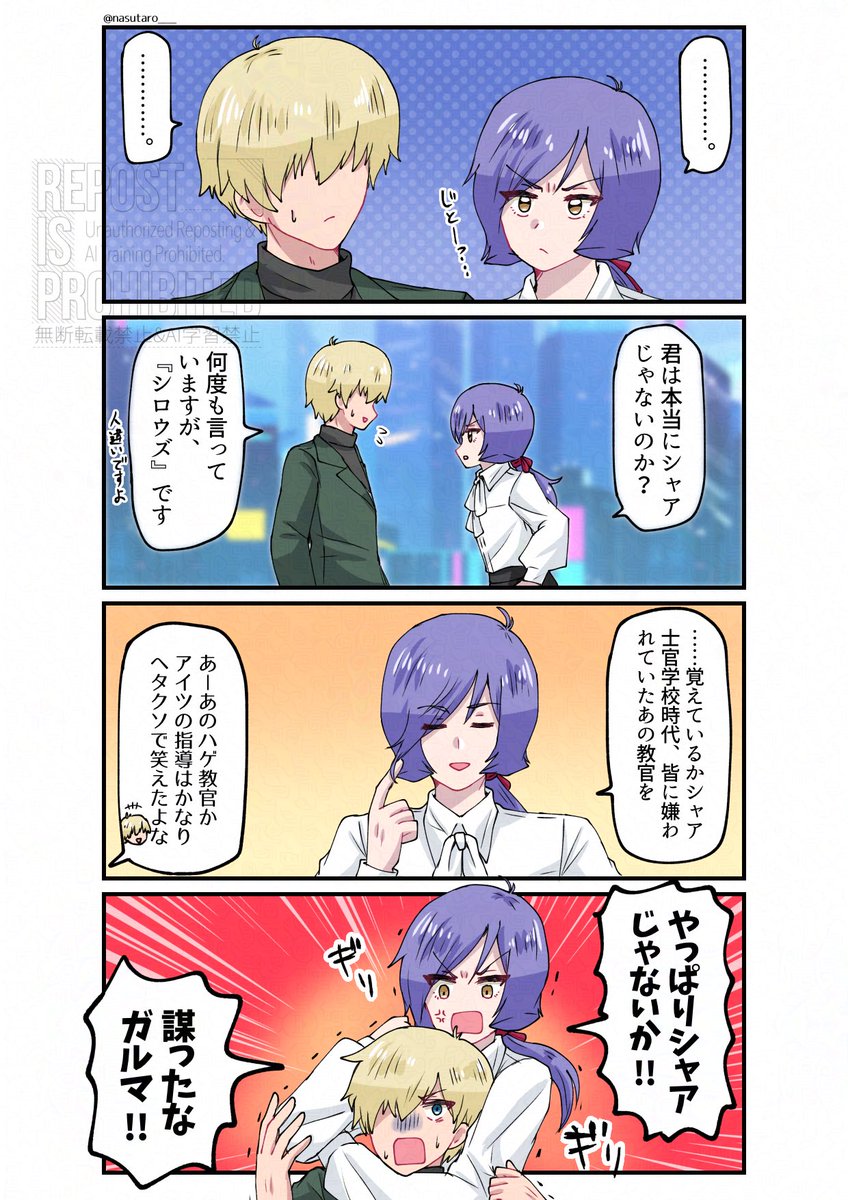 シロウズをシャアと決めつけている漫画です。放送前だから妄想は自由っ