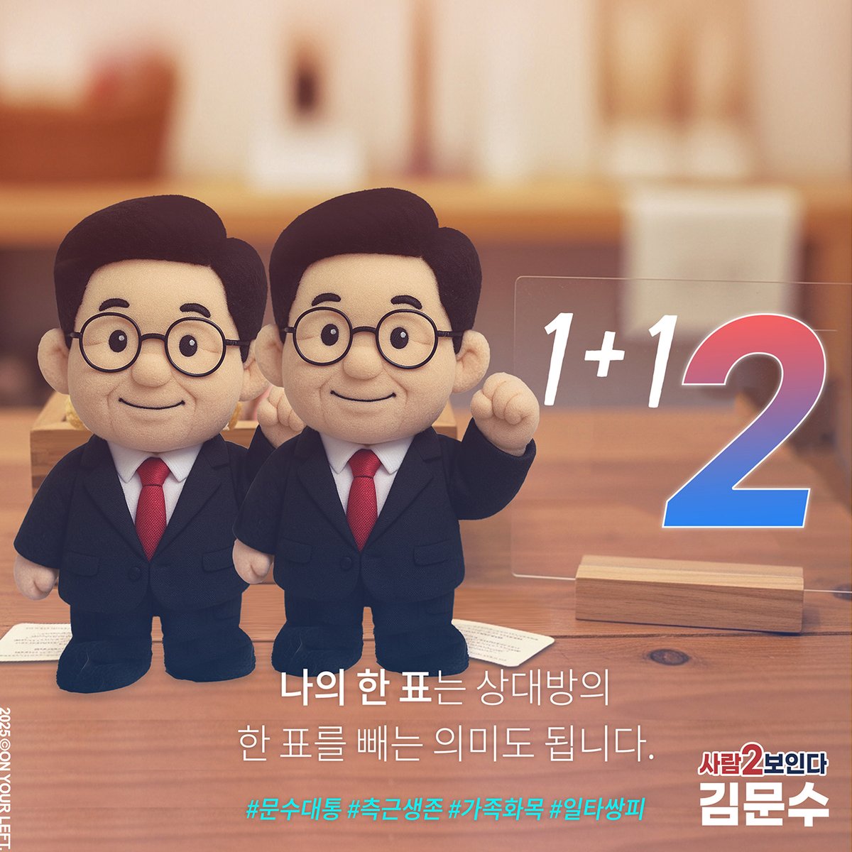 1theleft's tweet photo. 나의 한 표는 상대방의
한 표를 빼는 의미도 됩니다.

사람2보인다 #김문수 https://t.co/JNeT4Mw9Vo