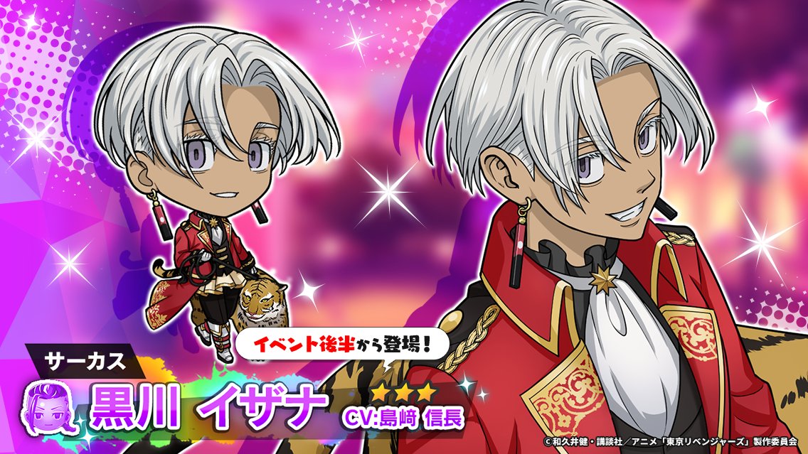 📣 イベント開催中.ᐟ.ᐟ ＼ 「決戦！Circus Of Intrigue 〜イザナ