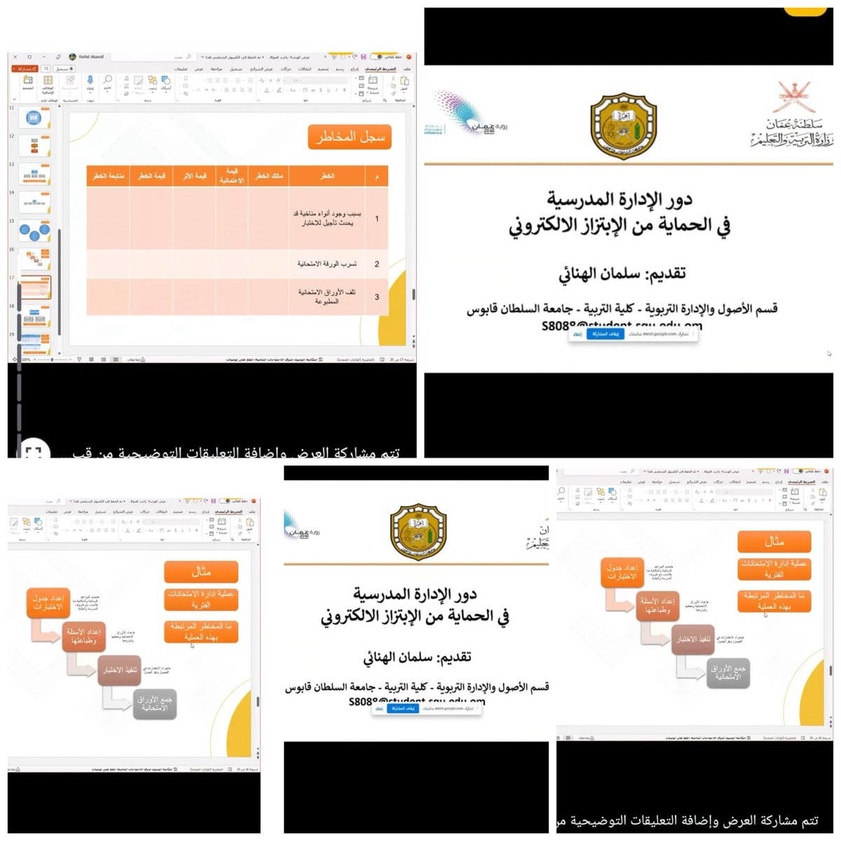مدرسة رياض الإبداع (@reyadalebdaa) on Twitter photo ضمن أنشطة قسم الأصول والإدارة التربوية بجامعة السلطان قابوس لخدمة المجتمع حضور الأستاذة مروة البرختية عن بعد لورشة عامة في تعزيز بيئة عمل آمنة ومبتكرة
<a href="/EduGovNBT/">تعليمية شمال الباطنة</a>
#تعليم_صديق_للطفل
#تعلم_مستدام
#مدارسنا_مستقبل_واعد
#فعاليات_تعليمية_شمال_الباطنة ضمن أنشطة قسم الأصول والإدارة التربوية بجامعة السلطان قابوس لخدمة المجتمع حضور الأستاذة مروة البرختية عن بعد لورشة عامة في تعزيز بيئة عمل آمنة ومبتكرة
<a href="/EduGovNBT/">تعليمية شمال الباطنة</a>
#تعليم_صديق_للطفل
#تعلم_مستدام
#مدارسنا_مستقبل_واعد
#فعاليات_تعليمية_شمال_الباطنة