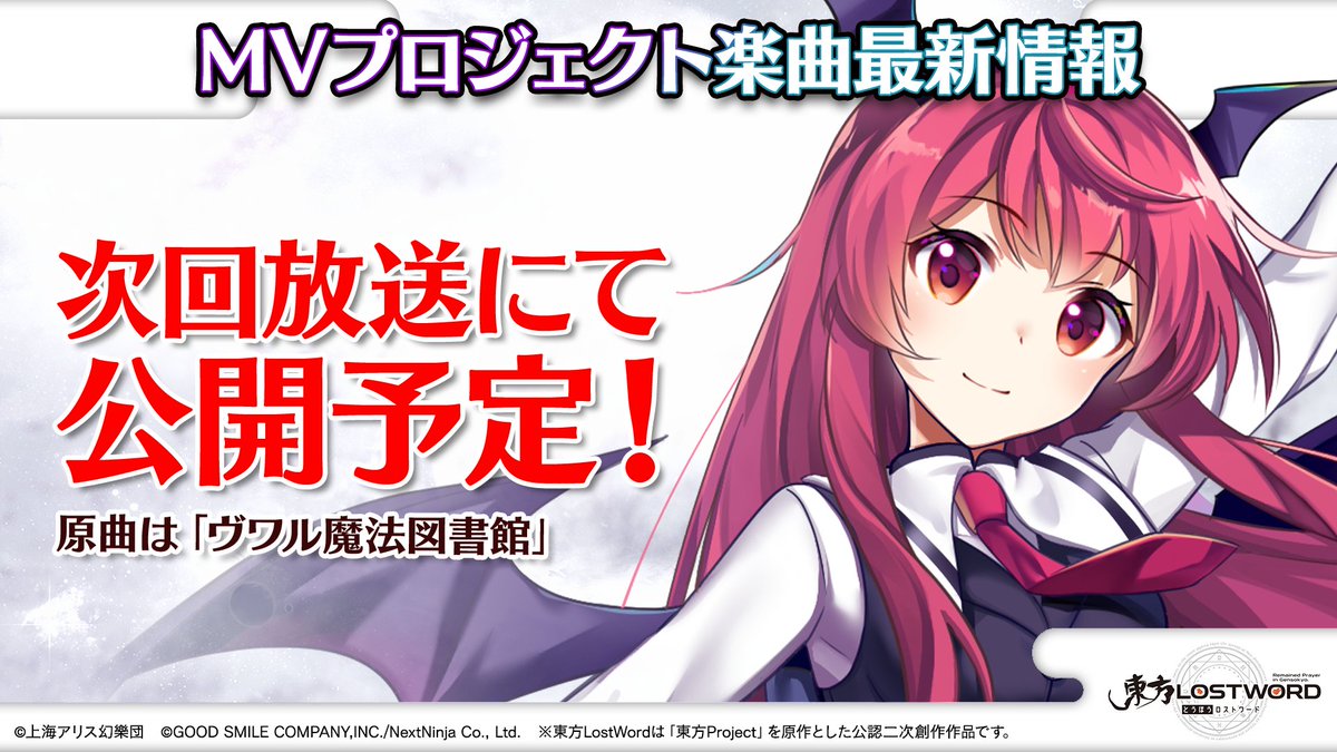 東方LostWord公式(東方ロストワード) on X: 東方LostWord公式(東方ロストワード) on X: