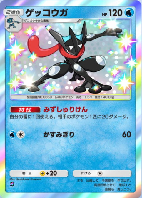 ポケポケの新カード】 ・ゲッコウガ 色違い ・ゲコガシラ 色違い