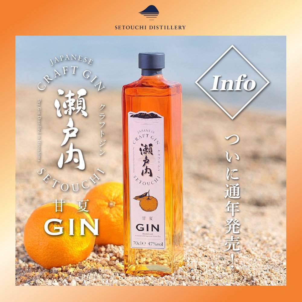 🍊通年販売開始！甘夏ジン🍊 ついに！ 本年より原材料確保の見通しが