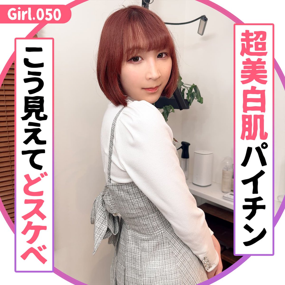 こんばんは！ 
本日ははゆるふわ系NHももかちゃんとの
ドスケベ動画公開です📸
サンプル無料なのでサンプルだけでも❣