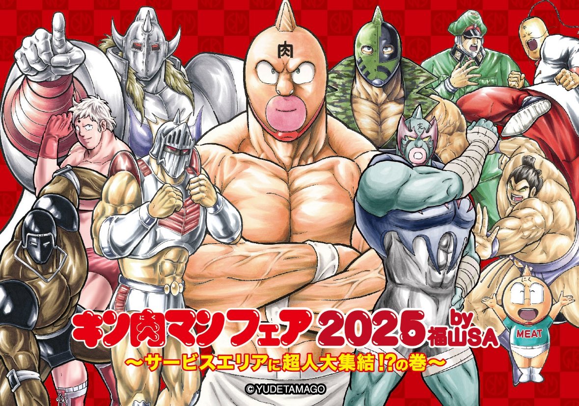 キン肉マンフェア2025 by福山SA下り線 7月12日より開催決定
