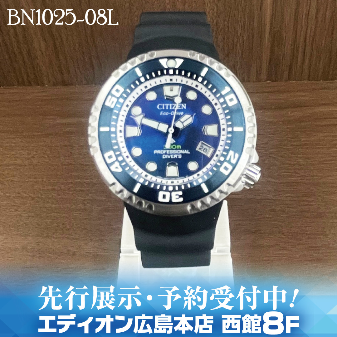 WATCH_SQUARE_H's tweet image. ✨世界限定4,800本✨

／
 6月5日(木)発売
 #CITIZEN #PROMASTER
 BN1025-08L⌚️
＼

🌊 深海の静寂に宿る
孤高の青のグラデーション

💪 力強さと美しさを
兼ね備えたフォルムが
前進する意志を高める

エディオン広島本店 西館8F
にて先行展示・予約受付中❗️

#シチズン #アテッサ