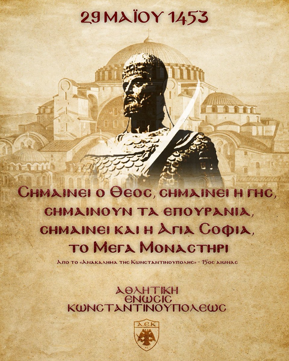 29 Μαΐου 1453... Εάλω Η Πόλις... Άλωση της Κωνσταντινούπολης. Της Πόλης των Πόλεων...