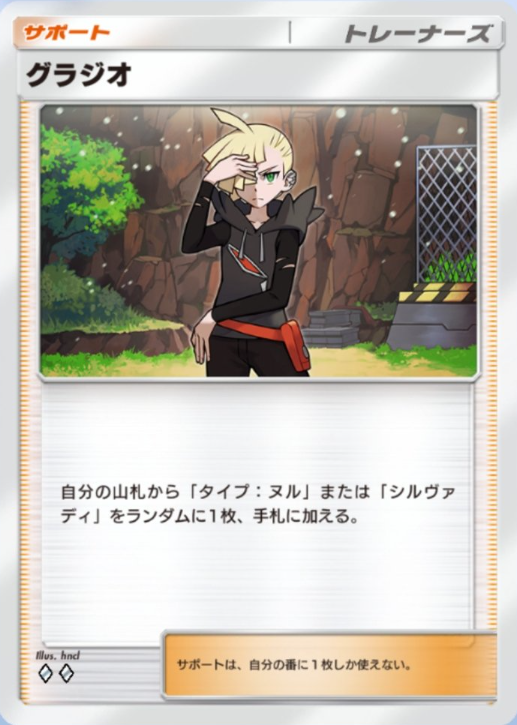 ポケポケの新カード】 ・グラジオ SR ・グラジオ 新パック「異次元