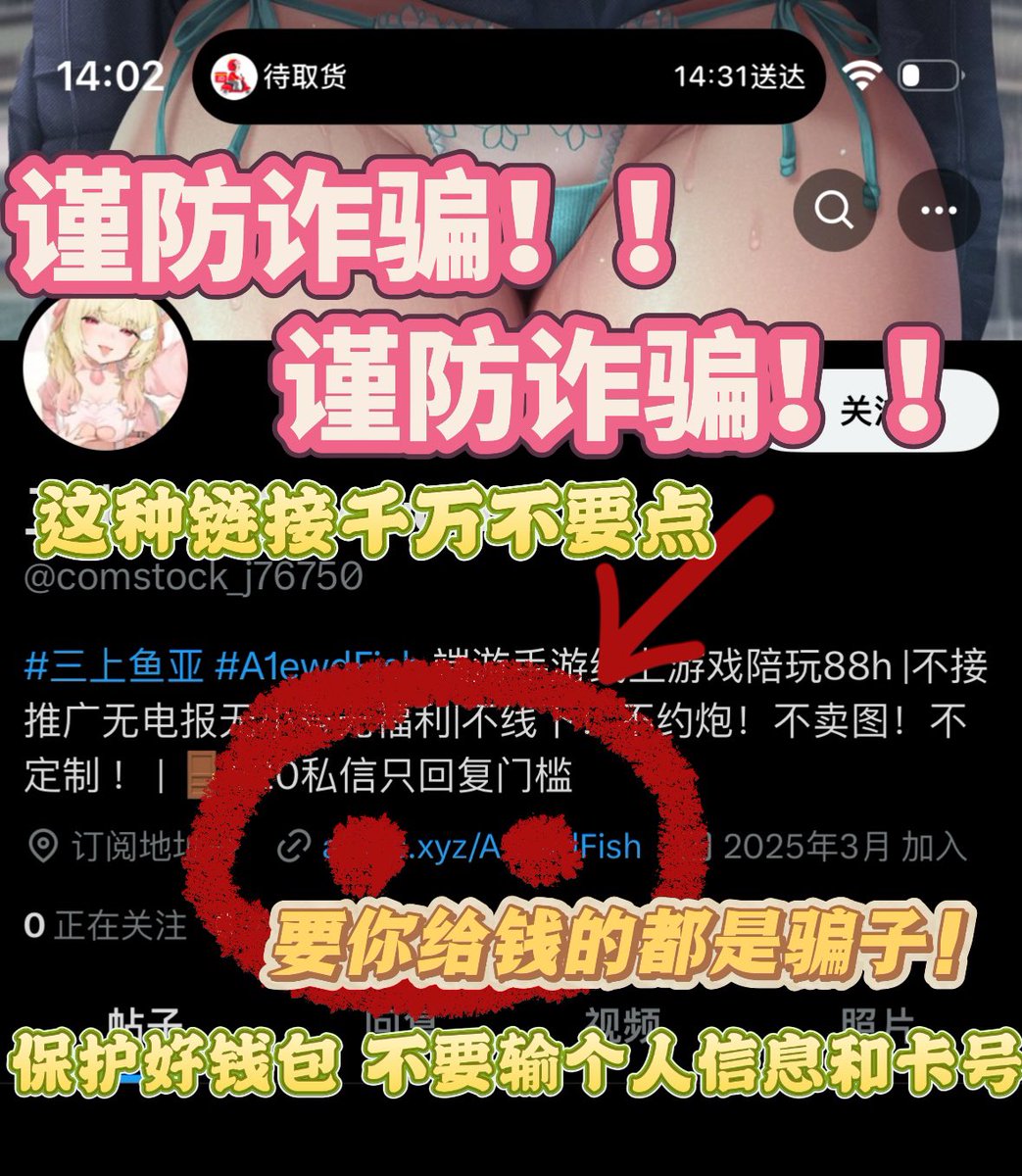 新置顶🔝
不希望有人上当受骗！大家要保护好自己的钱包不要被骗！ https://t.co/fkXHRm1db3