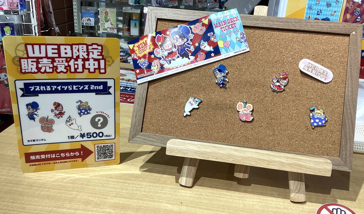 プスれるあいつらピンズ2nd」はWEB限定販売となっております！ 全6種
