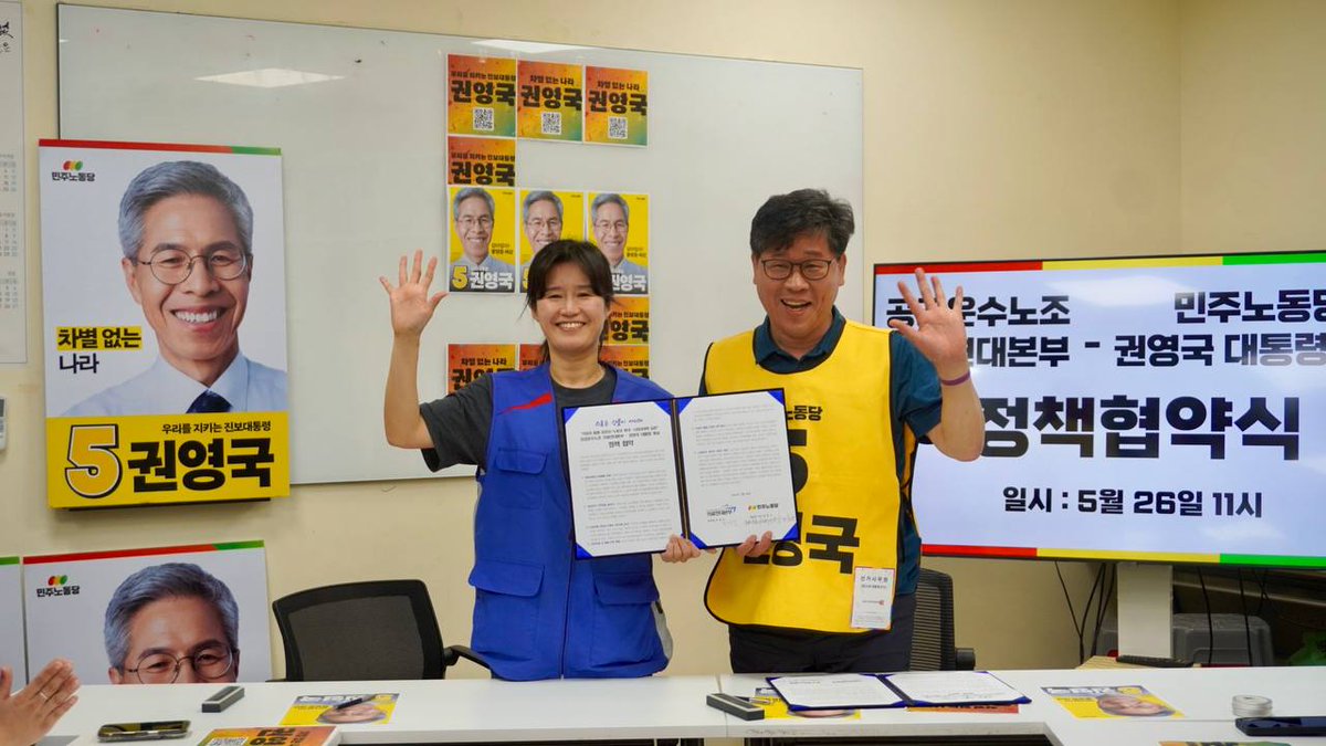 5월 26일 오전11시, 공공운수노조 의료연대본부와 민주노동당 권영국 후보는, 6개 의제에 대해 정책협약식을 맺었습니다. 이를 통해 전 국민이 안전하게 의료와 돌봄 서비스를 누릴 수 있도록 공공의료-공공돌봄을 실현해나가기로 함께 약속하였습니다.