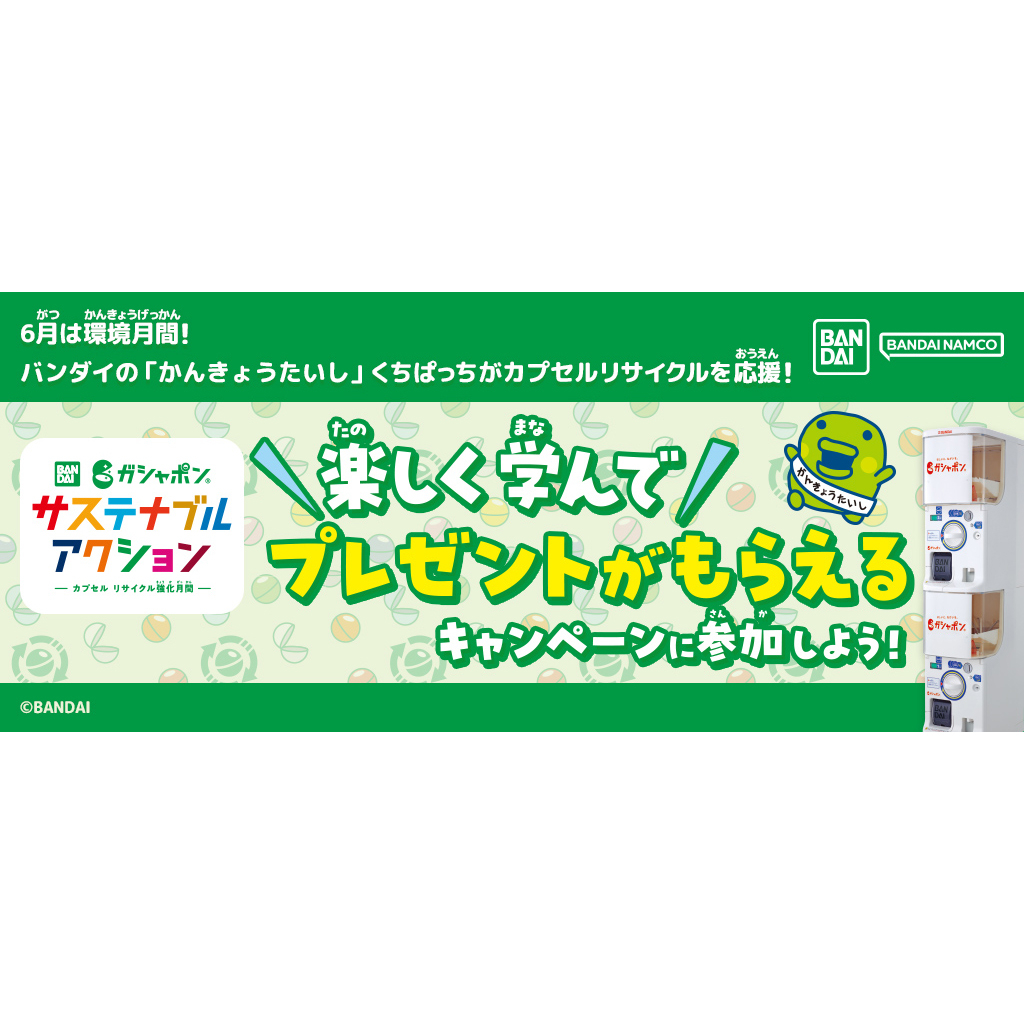 公式】バンダイ ガシャポン on X: 
