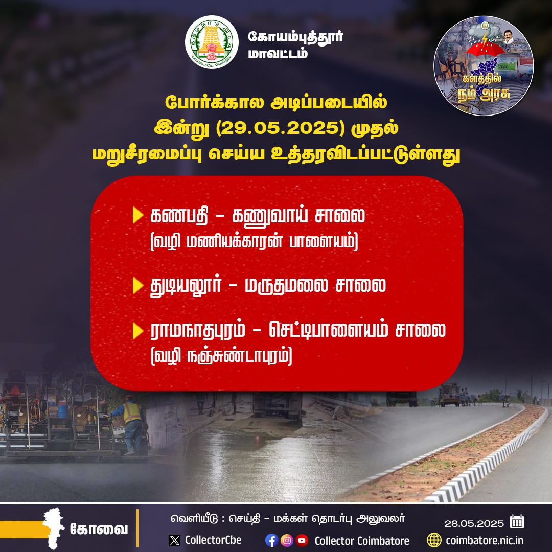 District Collector, Coimbatore (@collectorcbe) on Twitter photo சாலை மறு சீரமைப்பு பணிகள்.#road
#TNMonsoonPreparedness2025 #coimbatore #rain #flood #disasterpreparedness <a href="/TNDIPRNEWS/">TN DIPR</a> <a href="/CbeCorp/">Coimbatore Corporation</a> <a href="/prokovai_/">prokovai</a> <a href="/coimbatore_drda/">DRDA Coimbatore</a> <a href="/coimbatore_drda/">DRDA Coimbatore</a> <a href="/policecbecity/">கோவை மாநகரக் காவல் Coimbatore City Police</a> <a href="/Cbe_Dist_Police/">Coimbatore District Police</a> <a href="/Kalingatv/">Kalinga TV</a> <a href="/polimernews/">Polimer News</a> <a href="/PTTVOnlineNews/">PTTV</a> சாலை மறு சீரமைப்பு பணிகள்.#road
#TNMonsoonPreparedness2025 #coimbatore #rain #flood #disasterpreparedness <a href="/TNDIPRNEWS/">TN DIPR</a> <a href="/CbeCorp/">Coimbatore Corporation</a> <a href="/prokovai_/">prokovai</a> <a href="/coimbatore_drda/">DRDA Coimbatore</a> <a href="/coimbatore_drda/">DRDA Coimbatore</a> <a href="/policecbecity/">கோவை மாநகரக் காவல் Coimbatore City Police</a> <a href="/Cbe_Dist_Police/">Coimbatore District Police</a> <a href="/Kalingatv/">Kalinga TV</a> <a href="/polimernews/">Polimer News</a> <a href="/PTTVOnlineNews/">PTTV</a>
