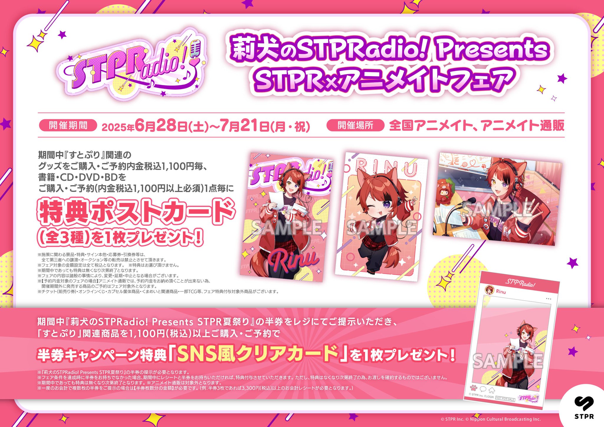 呪術廻戦』サマーフェアが全国のアニメイトで7月16日より開催