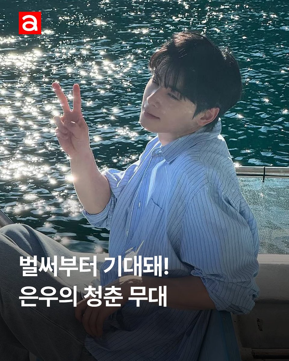 차은우의 군악대 합격 소식! 7월 현역 입대를 앞두고 있다는 소식에, 제복 입은 군악대 아티스트들의 레전드 무대가 다시 떠올랐습니다🌸

⬇⬇⬇Click✔
instagram.com/p/DKOal_ETGu4/…

#차은우 #CHAEUNWOO #재현 #JAEHYUN #우즈 #WOODZ #유승우 #YUSEUNGWOO #태용 #TAEYONG  #키 #KEY #rm #도운 #DOWOON