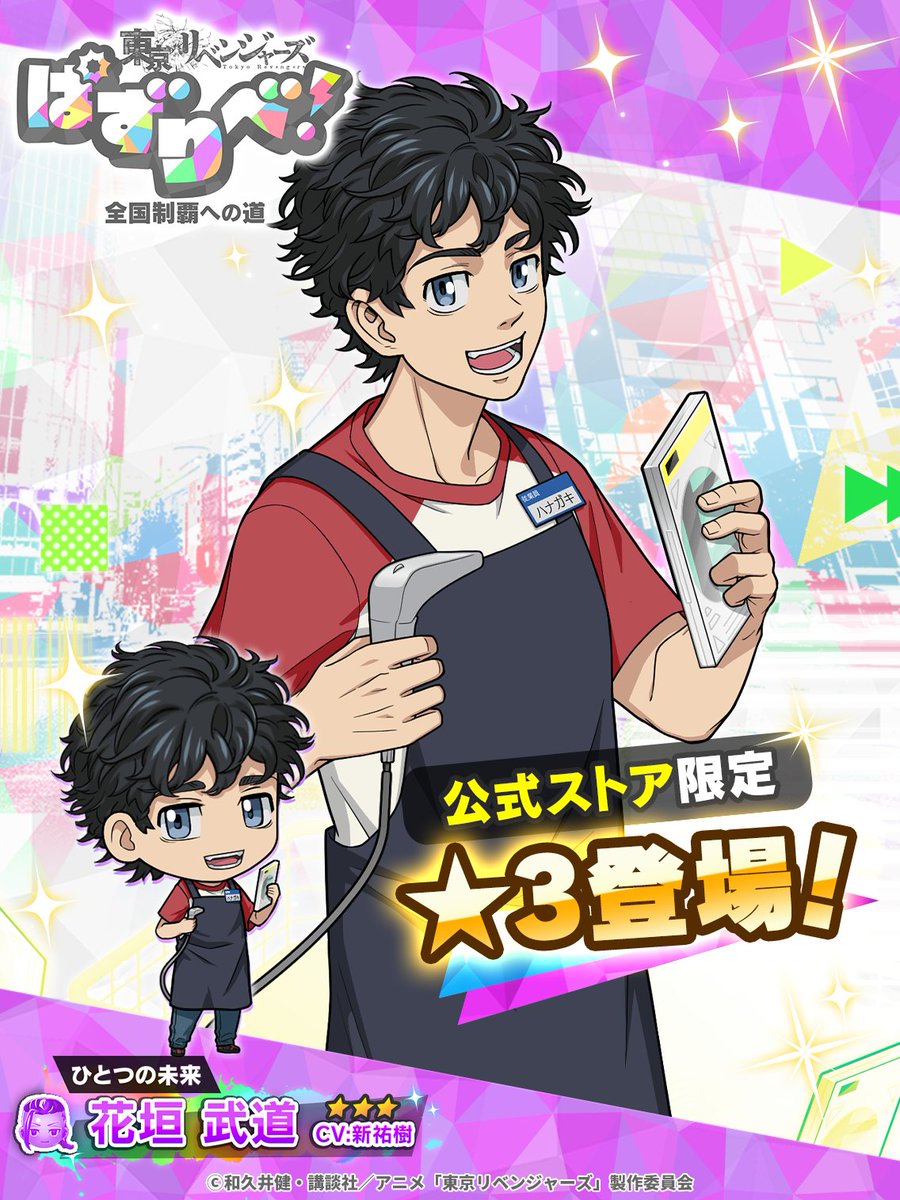 ゲーム公式】『東京リベンジャーズ ぱずりべ！全国制覇への道』 on X