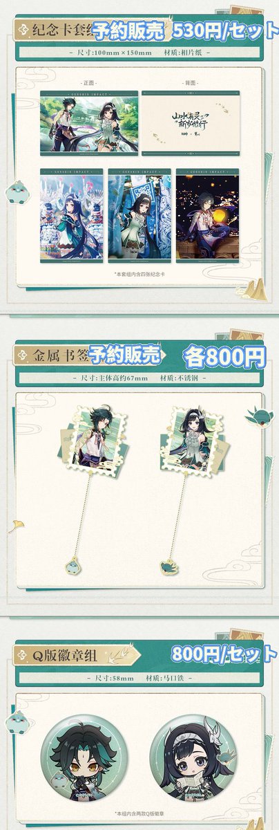 YunaHilo's tweet photo. 【代行】原神×贵州「山水有灵 新岁偕行」6月6日 店頭代行サービス

譲:画像

求:記載金額＋送料（国際+国内送料は通常商品で560円〜1000円程度、個数や重さで変動します)

お気軽にお声かけください🍀 https://t.co/ZrL1SIcGoS