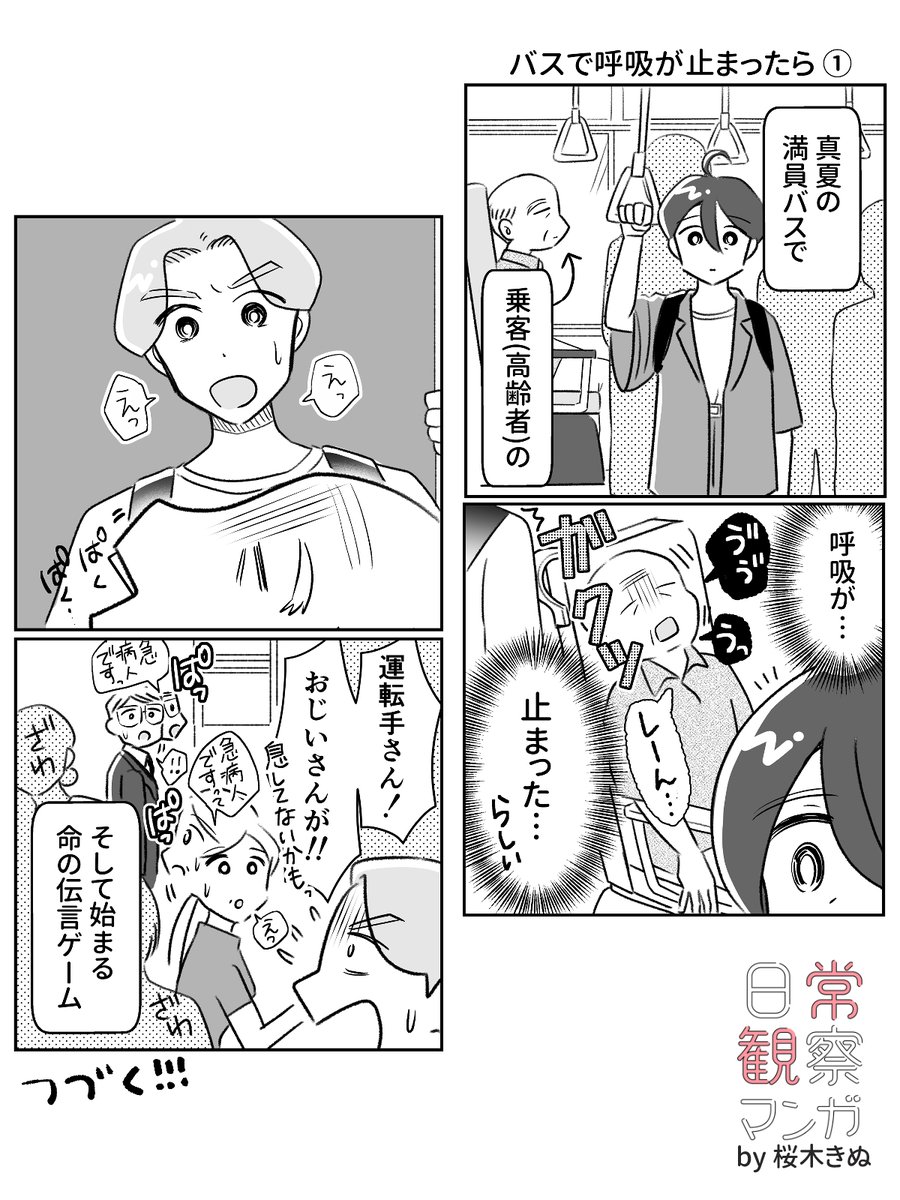 バスで呼吸が止まったら…①
#エッセイ漫画 
