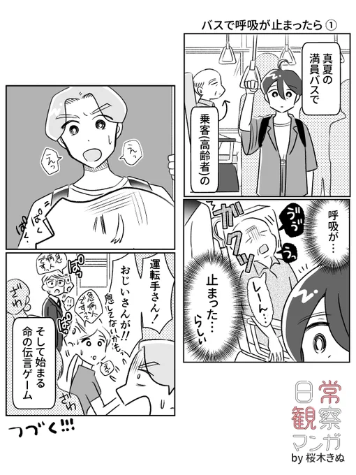 バスで呼吸が止まったら…①
#エッセイ漫画 