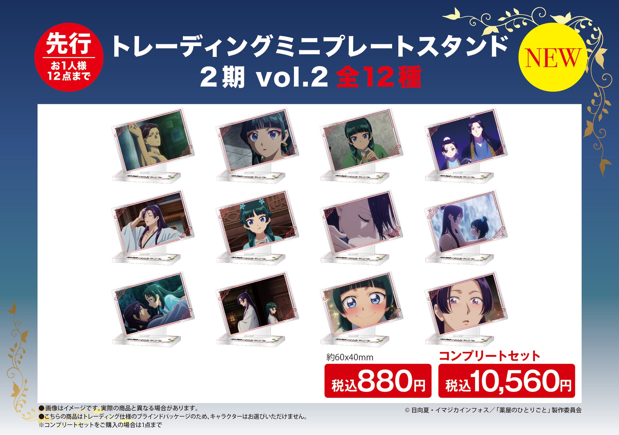 薬屋のひとりごと 2期のトレーディングミニプレート vol.2 コンプリート GsGPIPSaUAALd2u.jpg:large