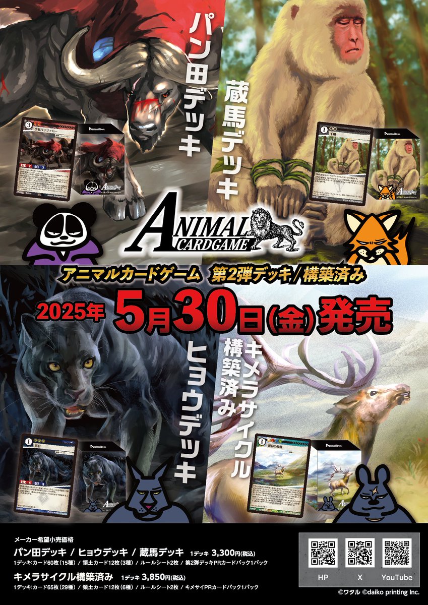 🐰本日発売🐇】 #アニマルカードゲーム 《構築済み》 キメラサイクル