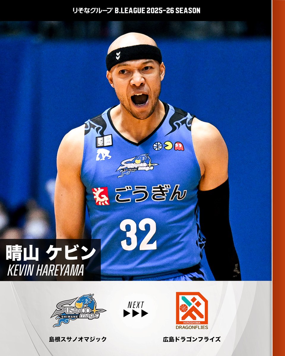 🔁移籍情報🔁 島根スサノオマジック 晴山 ケビン @kev_vinz_07 👇 広島