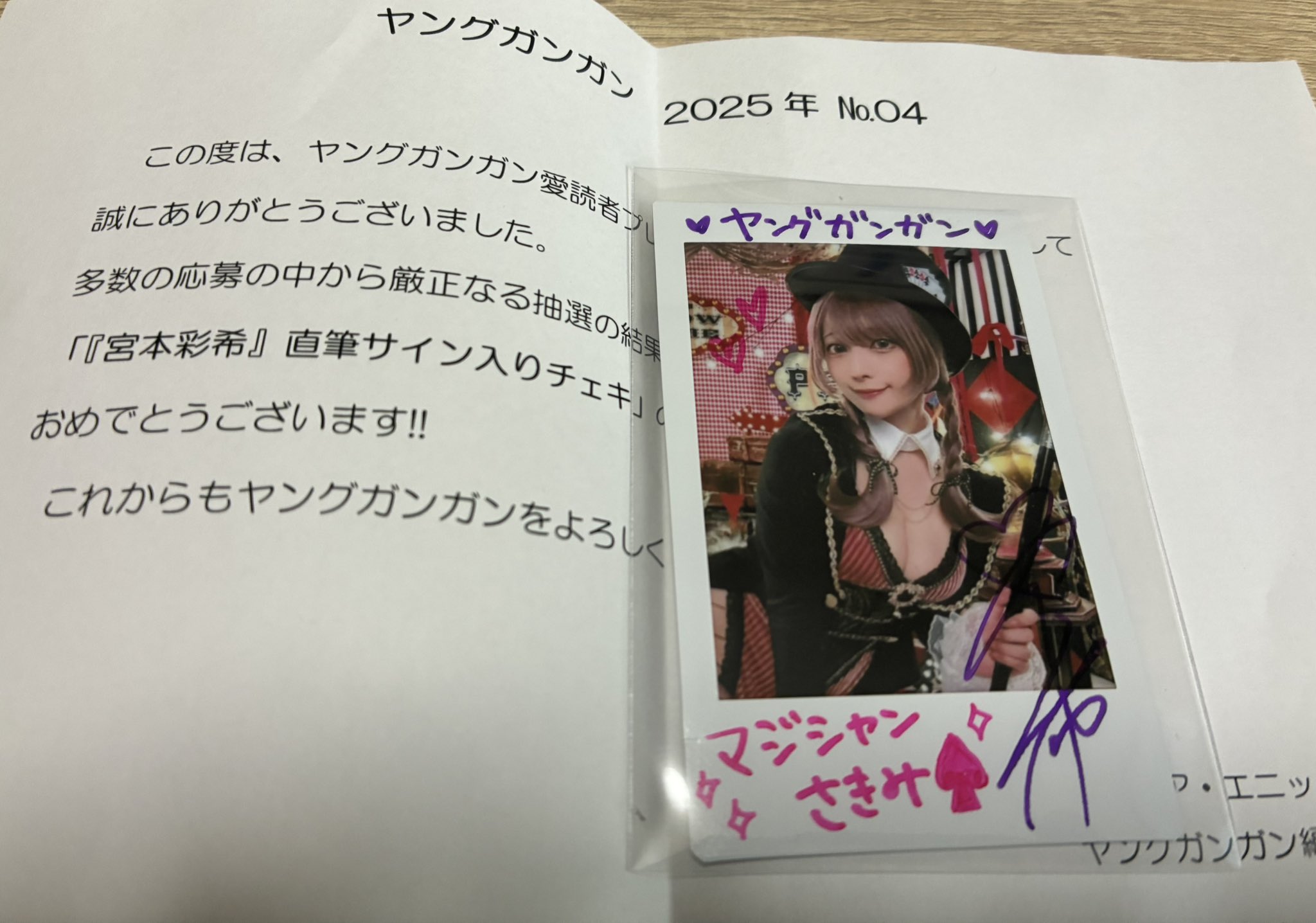 宮本彩希 サイン入り 抽プレ