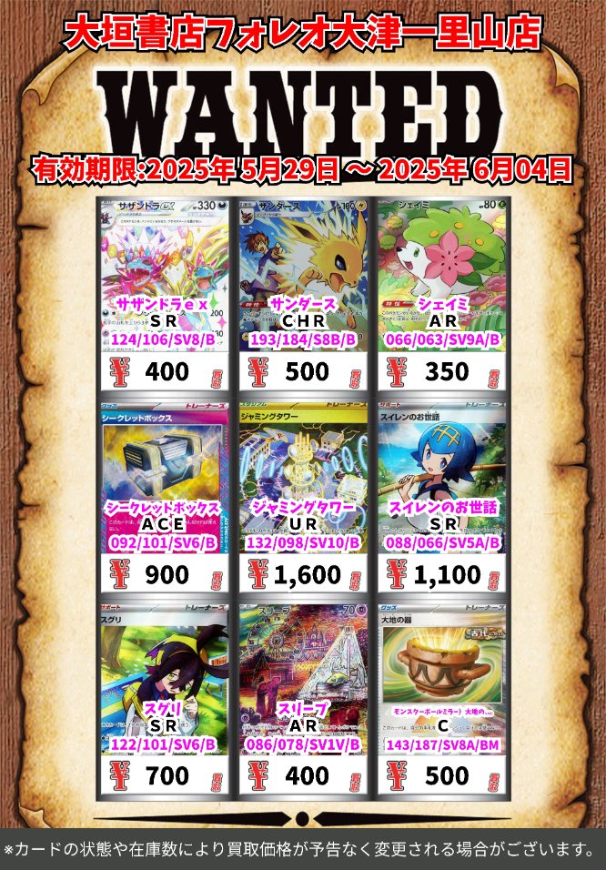 ①【高価買取情報 #ポケカ カード】 6月4日(水)18:00まで下記価格で