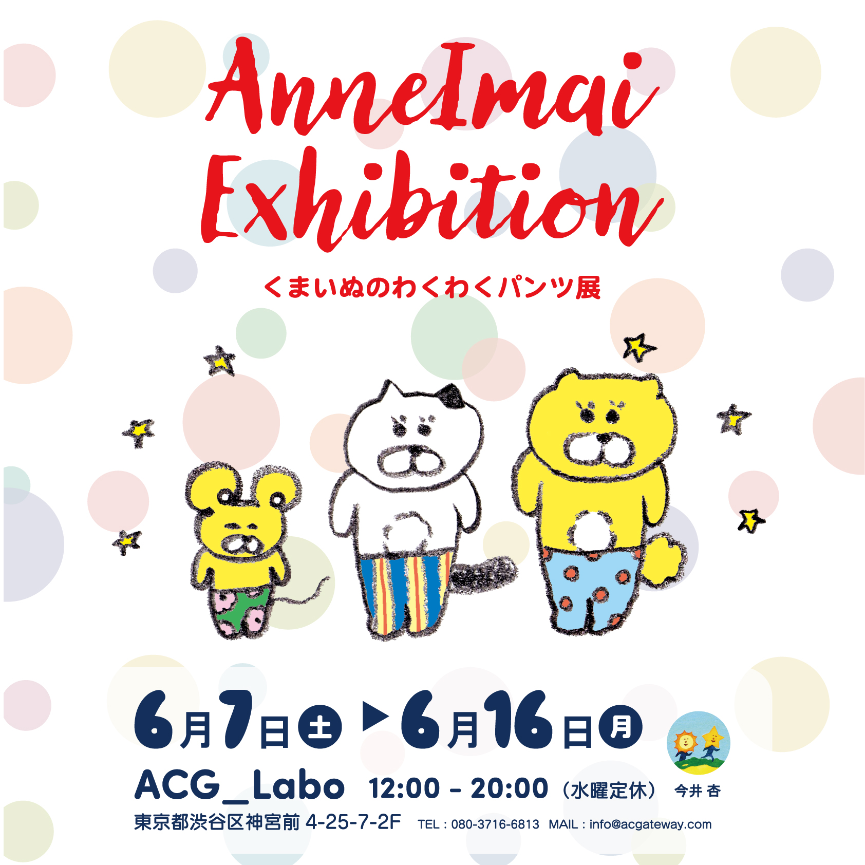 今井杏 複製原画 サイン イラスト入り くまいぬ 楽天市場】今井杏ポストカード「くまいぬのプレゼント F08-PP-69