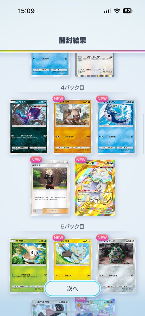 10連したら出た!!!
iPhone最近いい感じ