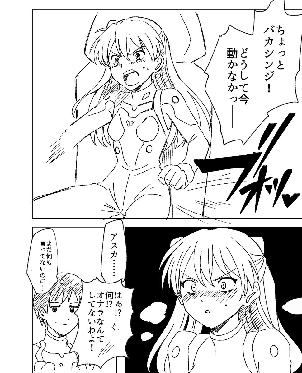 アスカおなら漫画 